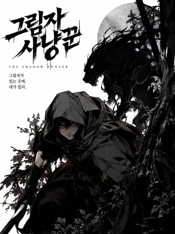 《暗影猎人》封面图