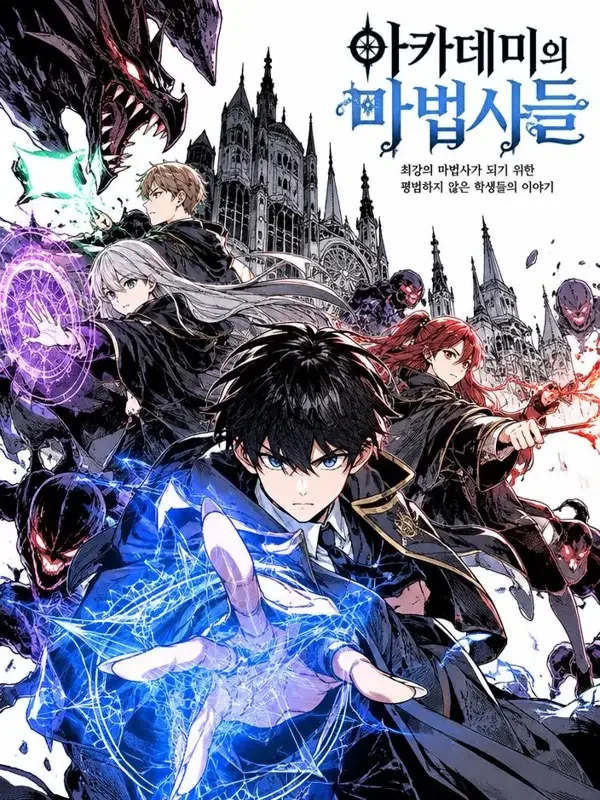 《猎魔学院》封面图